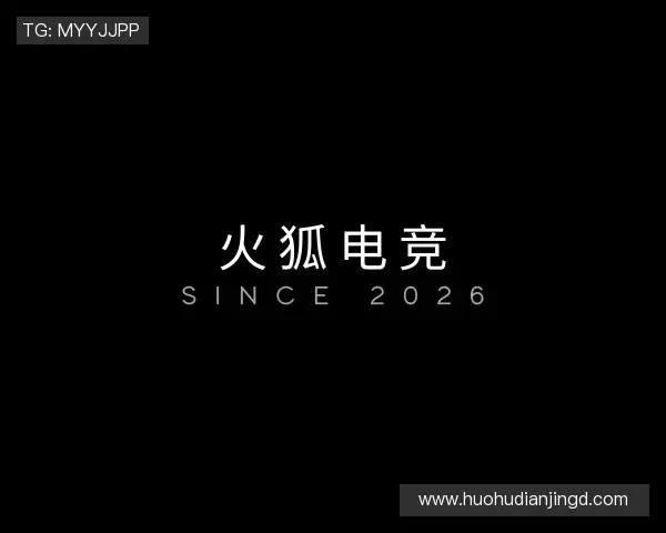 解读火狐电竞